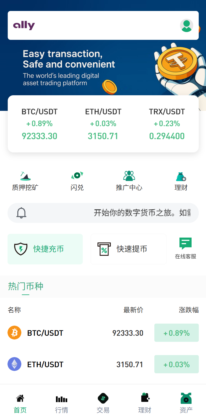 交易所 秒合约  币币交易